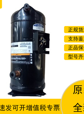 ZRI125KC-TFD-522 VRI125KS-TFP-522原装谷轮10匹热泵压缩机3管