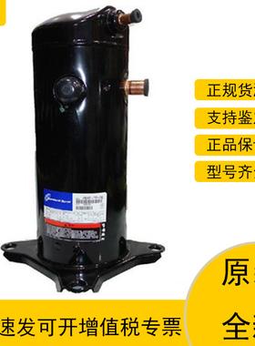 VR48KS-TFP-542 VR50KS-TFP-542全新原装谷轮5匹空气能空调压缩机