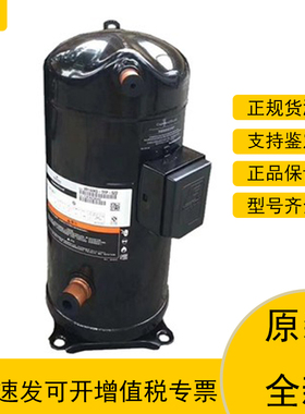 ZR125KC-TFD-422 ZR144KCE-TFD全新谷轮中央空调压缩机VR144KSTFP