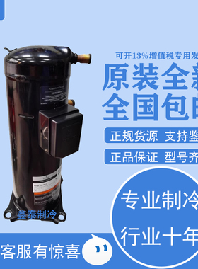 原装全新VP143KSE-TFP-522 /VP104KSE-TFP-522谷轮空调压缩机制冷