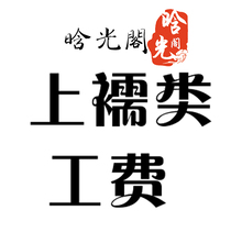 晗光阁 上襦类对襟交领褙子抹胸坦领汉服汉元素定制手工费