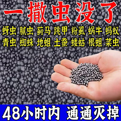 土壤除虫专用撒施型清菌颗粒菜地杀虫治病菌生根壮苗瓜果蔬菜通用