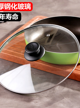 苏泊尔通用锅盖家用钢化玻璃32cm炒锅30/28/26蒸锅耐高温炒菜盖子