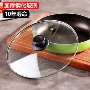 苏泊尔通用锅盖家用钢化玻璃32cm炒锅30 26蒸锅耐高温炒菜盖子