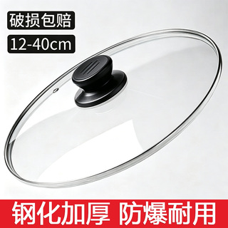 原装通用锅盖家用钢化玻璃32cm炒锅30/28/26透明耐高温炒菜盖子