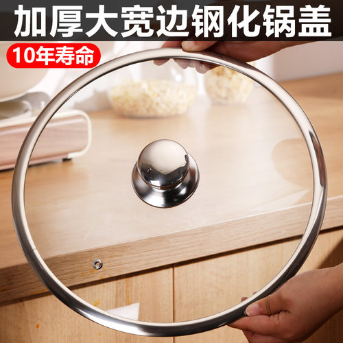 【加厚耐摔】大宽边钢化玻璃锅盖