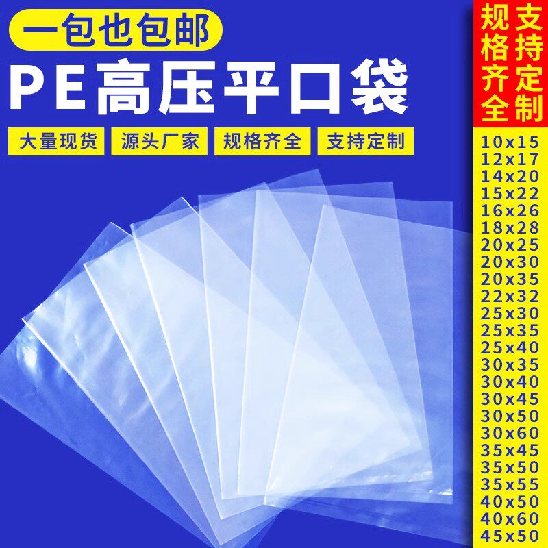 pe薄膜袋子齐鸣塑料塑料