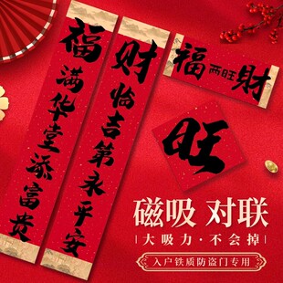 2026马年全磁吸对联春联新款入户铁门贴福字高端国潮中式书法装饰