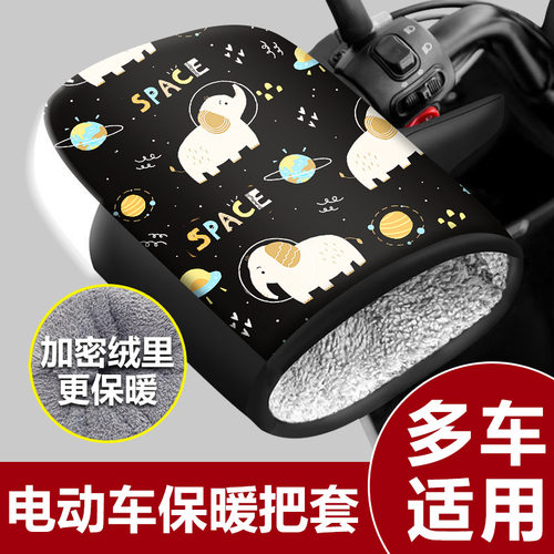 冬季加绒防水挡风电动车手把套