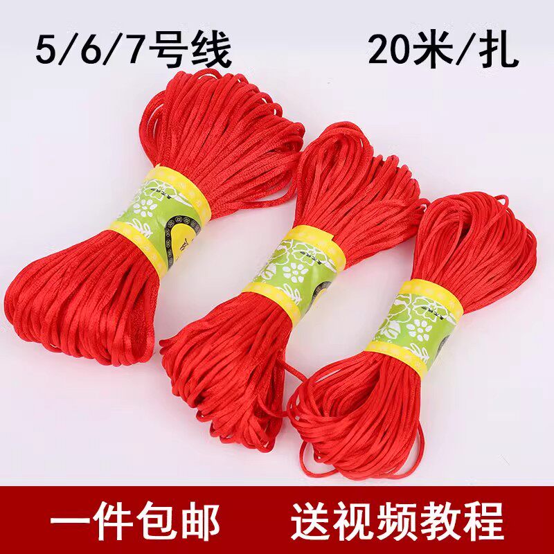 新品5号6号7号本命年红绳diy手工编织线金刚结手链项链中国结线材