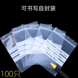 可书写密封袋药品营养素实验室分装自封小号塑料样品封口透明包装