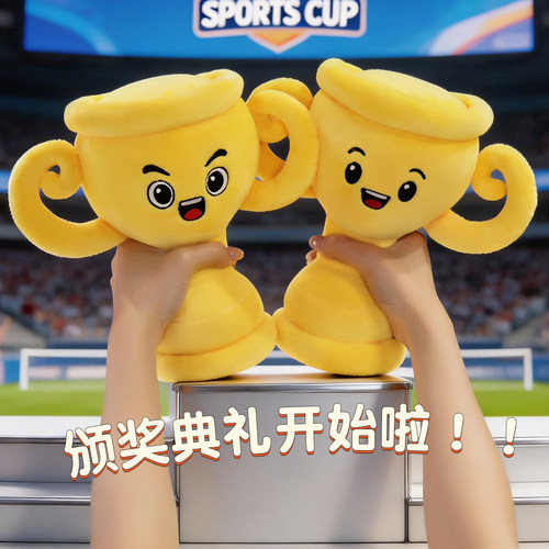 创意奖杯公仔毛绒玩具沙雕搞怪男友抱枕玩偶公司年会比赛活动礼品