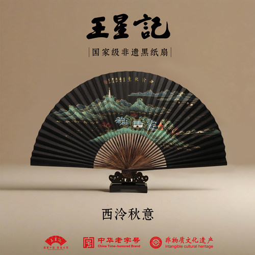 王星记30cm全棕工艺收藏手绘折扇