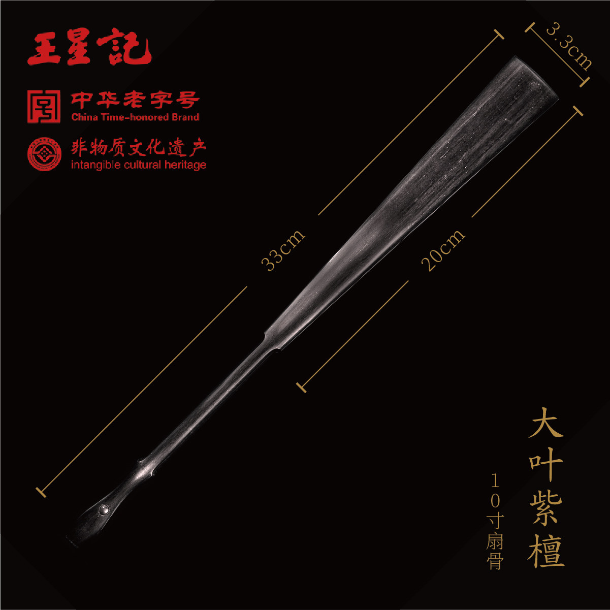 王星记大师扇大叶紫檀扇骨空白扇面文玩扇33cm可自行题字画画