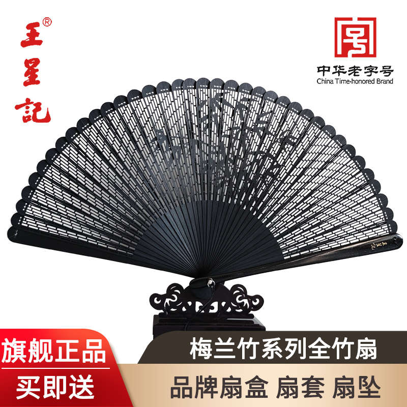王星记梅兰竹系列全竹扇