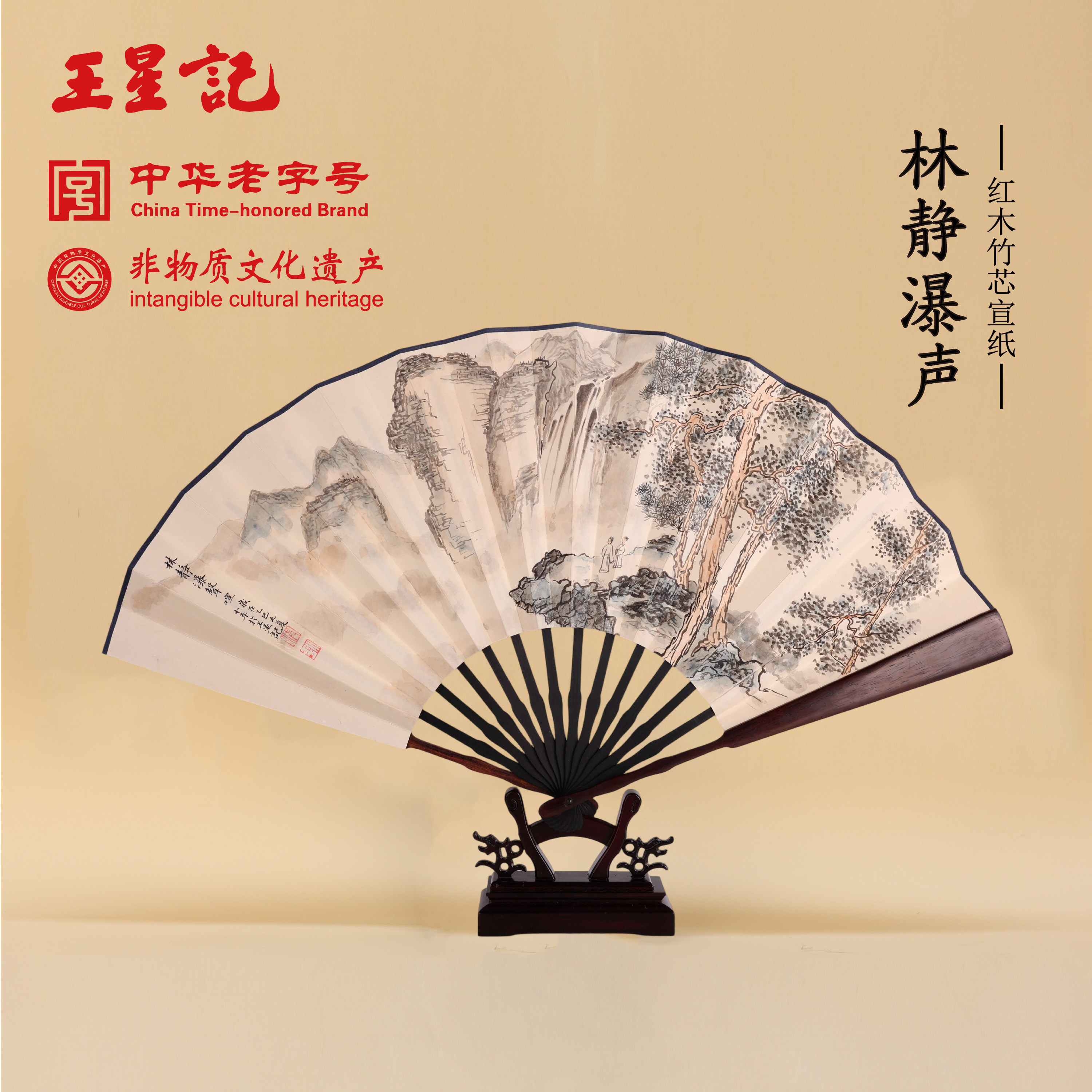 王星记扇子折扇中国风男扇10寸非遗高端定做手绘宣纸扇红木乌木