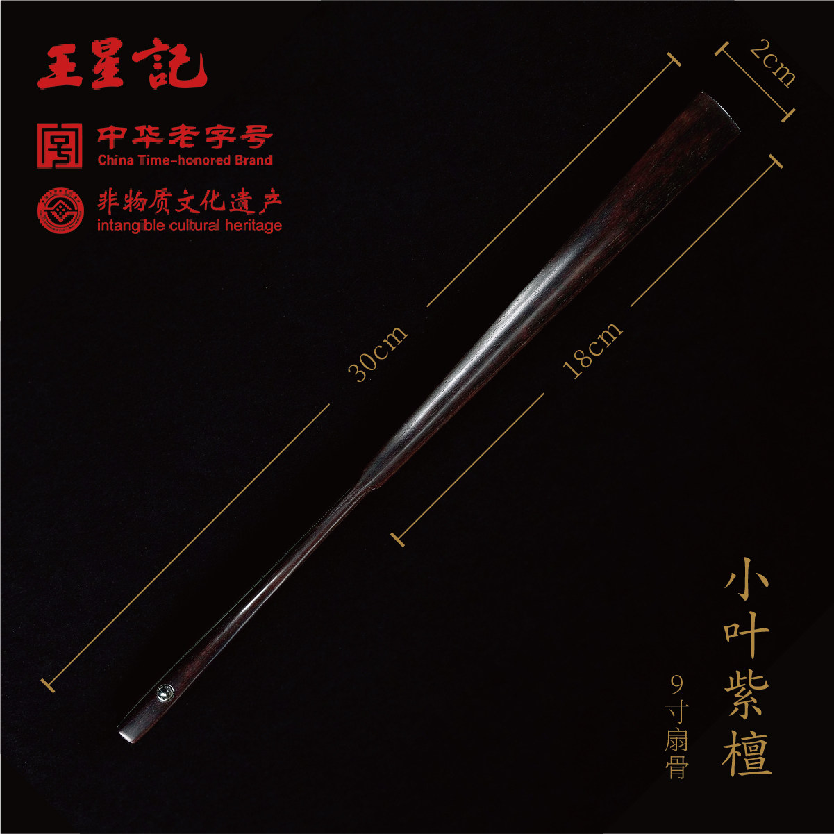 王星记大师扇小叶紫檀扇骨空白扇面文玩扇空白扇面可自行题字画画