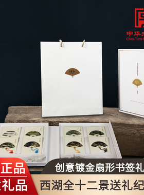 王星记扇子中国风创意扇形书签套装生日礼物学生用品礼品送老外
