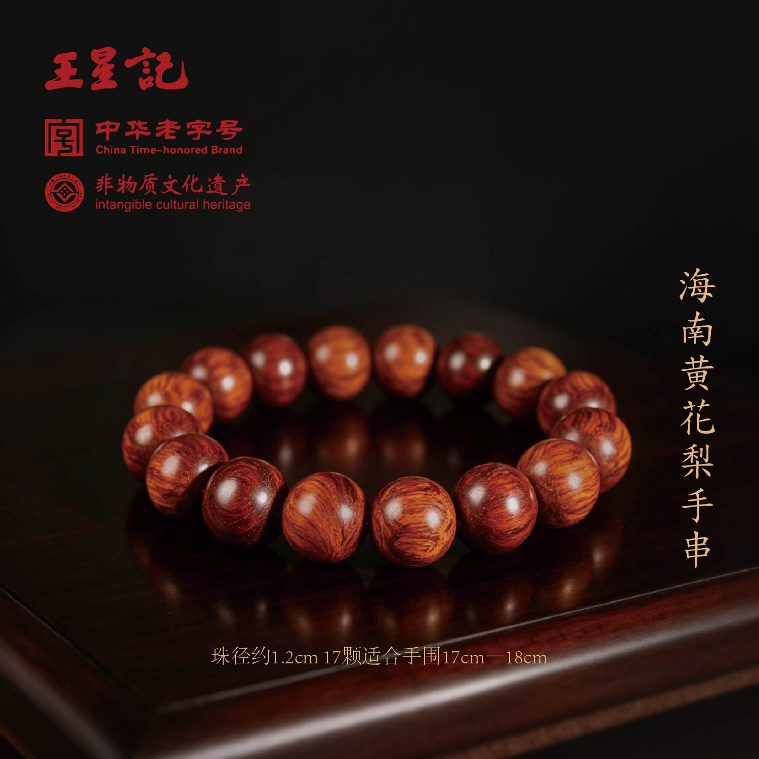 王星记黄花梨手珠手串首饰海南黄花梨佛珠男女饰品配饰