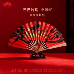 王星记折扇中国风国家非遗创意礼品扇9寸男扇礼盒装 送礼