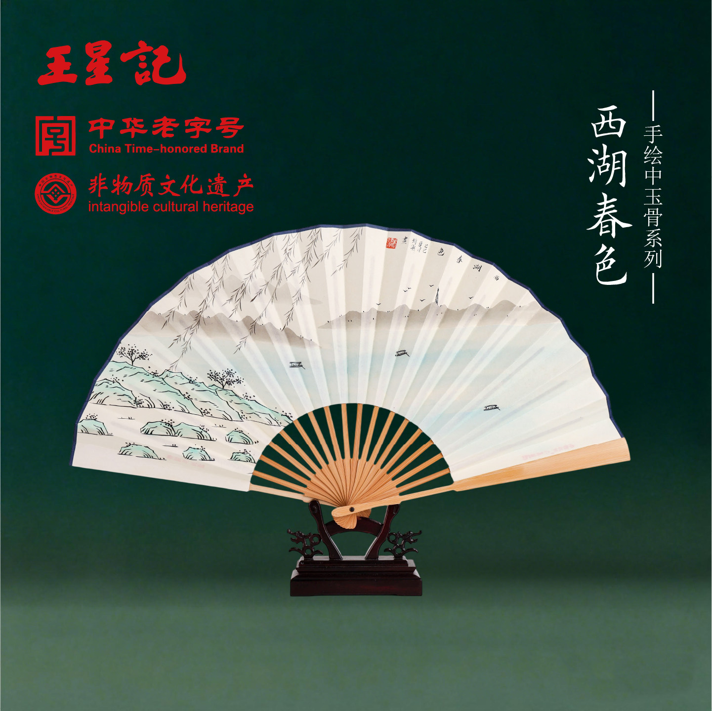 王星记扇子国家级非遗老字号手绘折扇玉骨宣纸扇中国风礼品收藏扇