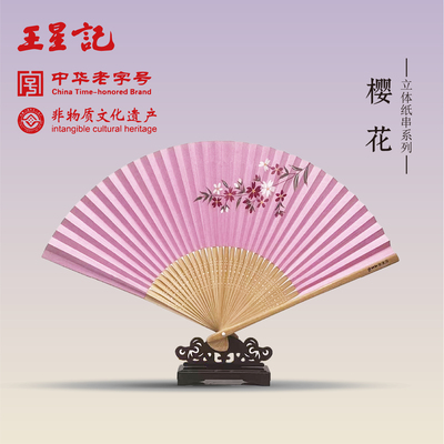 王星记纸串扇女扇手绘扇面