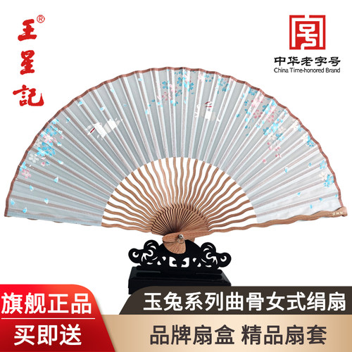 杭州王星记扇子玉兔系列曲骨女式绢扇古风折扇女士折叠扇工艺礼品