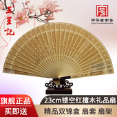 王星记扇子23CM红檀扇古典传统镂空烫花收藏礼品工艺扇女式 折扇