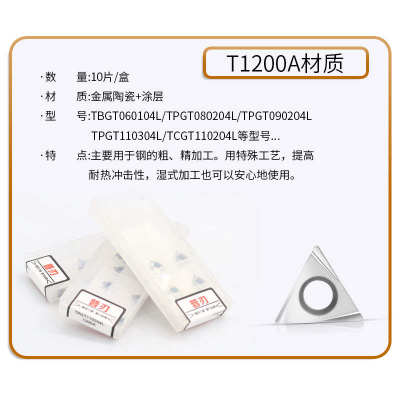 精镗TBGT06 TPGT09 TPGH11加工钢件铸铁不锈钢TCGT TC08 镗孔刀片