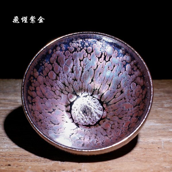 建盏飞惺紫金传承人纯手工主人杯茶杯茶盏天然原矿铁胎
