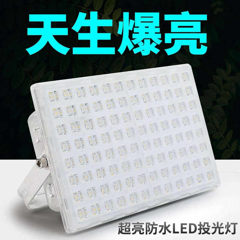 蚂蚁款高亮投光灯大功率户外防水工地庭院车间工厂广告牌用强光灯