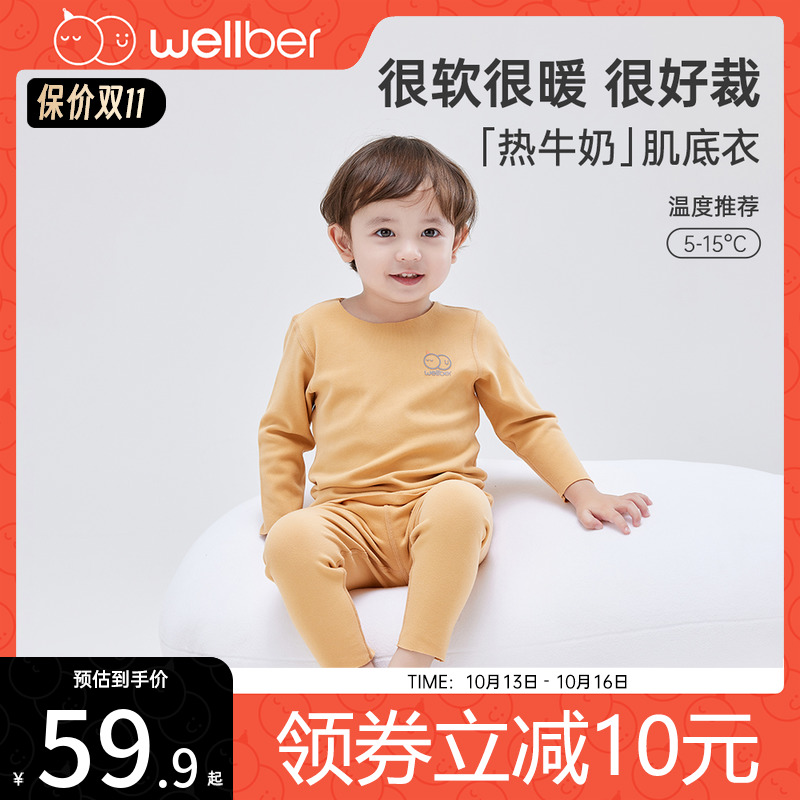 威尔贝鲁儿童内衣套装秋冬宝宝秋衣秋裤保暖衣男童女童家居服睡衣