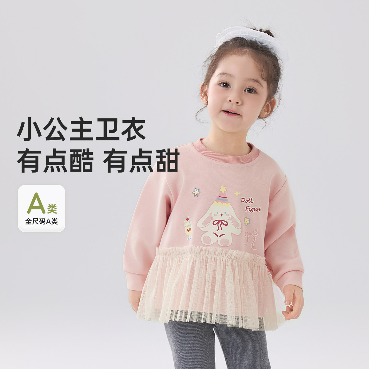 [亲肤软糯]威尔贝鲁女童甜美卫衣秋季2026新款女宝宝网纱卫衣洋气