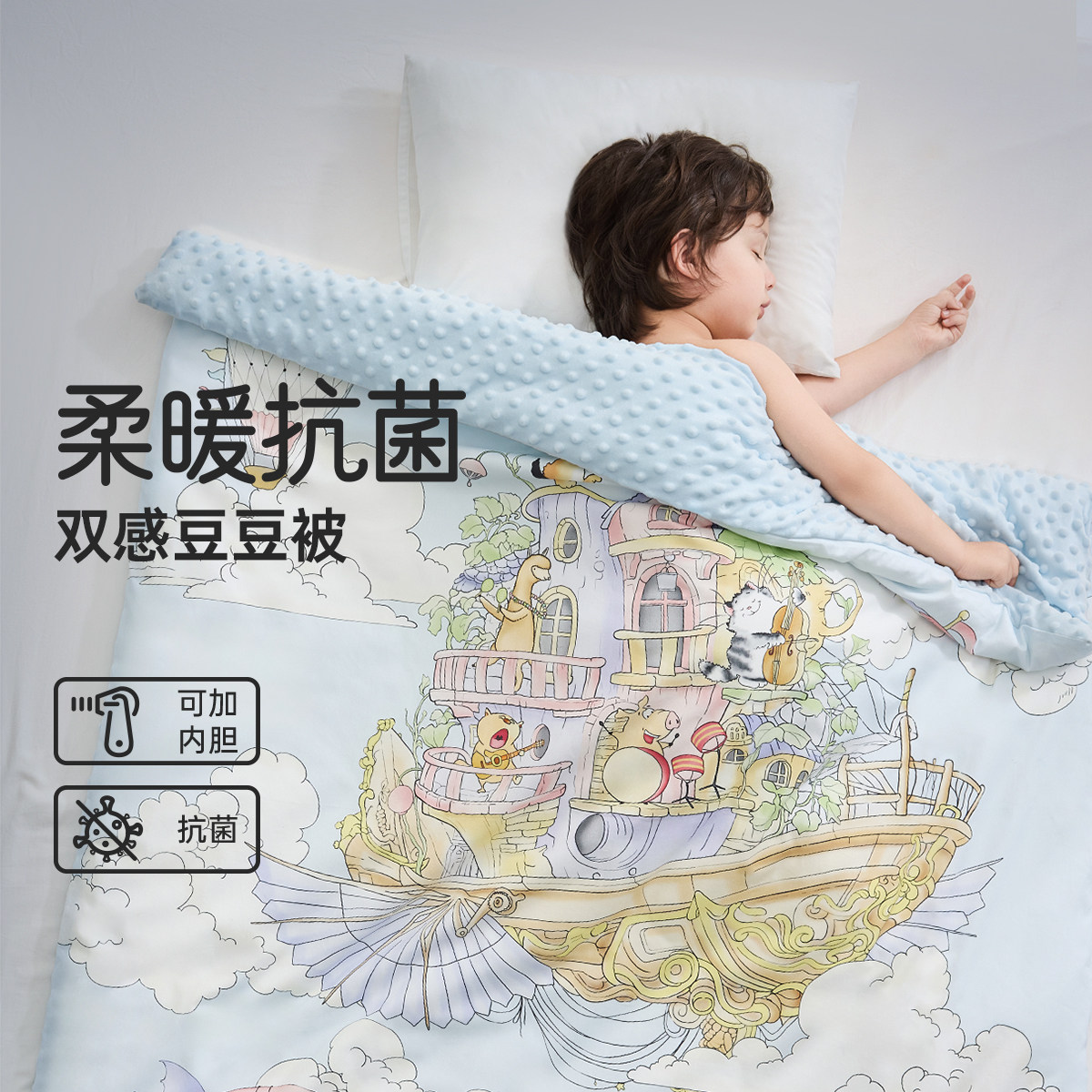 威尔贝鲁婴儿被子宝宝可拆洗豆豆绒被四季通用纯棉儿童幼儿园专用