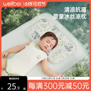 威尔贝鲁儿童枕头冰丝凉枕夏婴儿透气云片枕6个月以上宝宝幼儿园