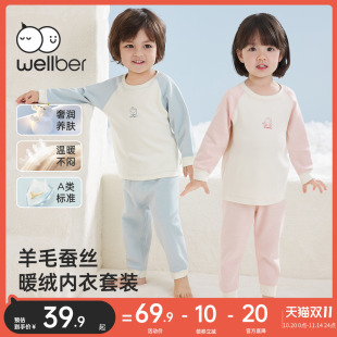 威尔贝鲁儿童内衣套装 婴儿保暖衣男女童睡衣 宝宝羊毛蚕丝秋衣秋裤