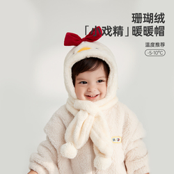 【微瑕清仓】威尔贝鲁儿童帽子珊瑚绒围巾