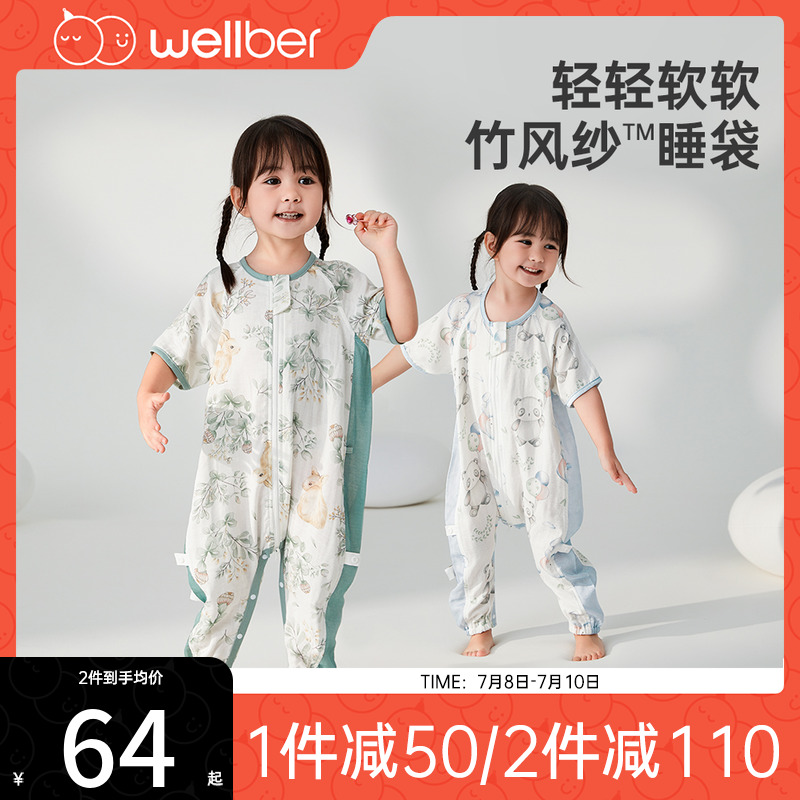 【7月新款】威爾貝魯嬰兒睡袋夏季竹棉紗布寶寶防踢被子兒童分腿_wellber旗艦店_嬰童用品