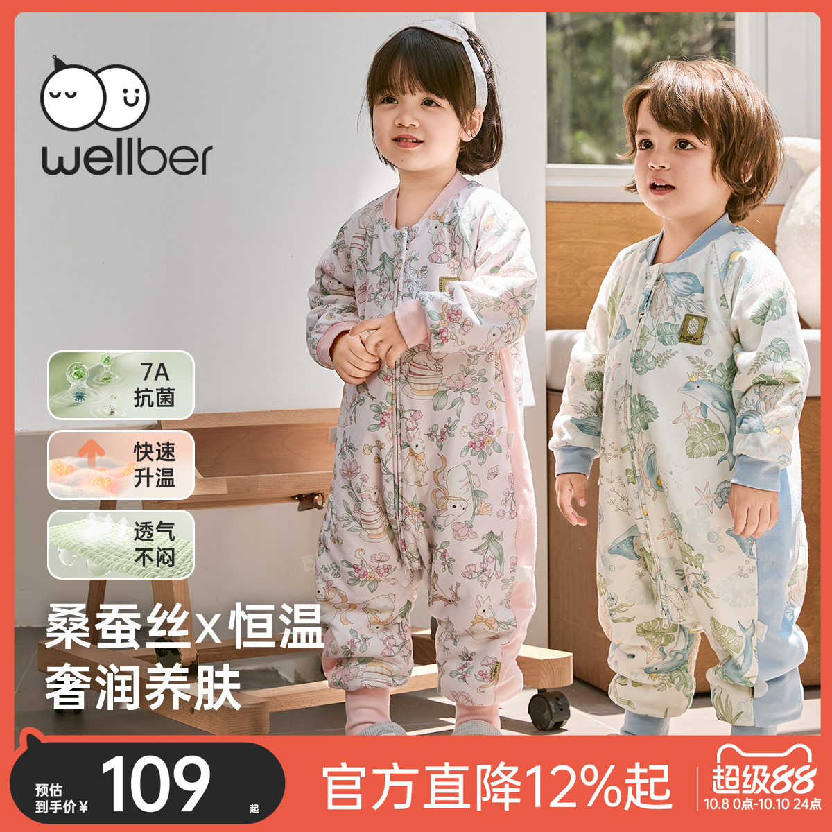 【桑蚕丝×竹棉】宝宝分腿睡袋