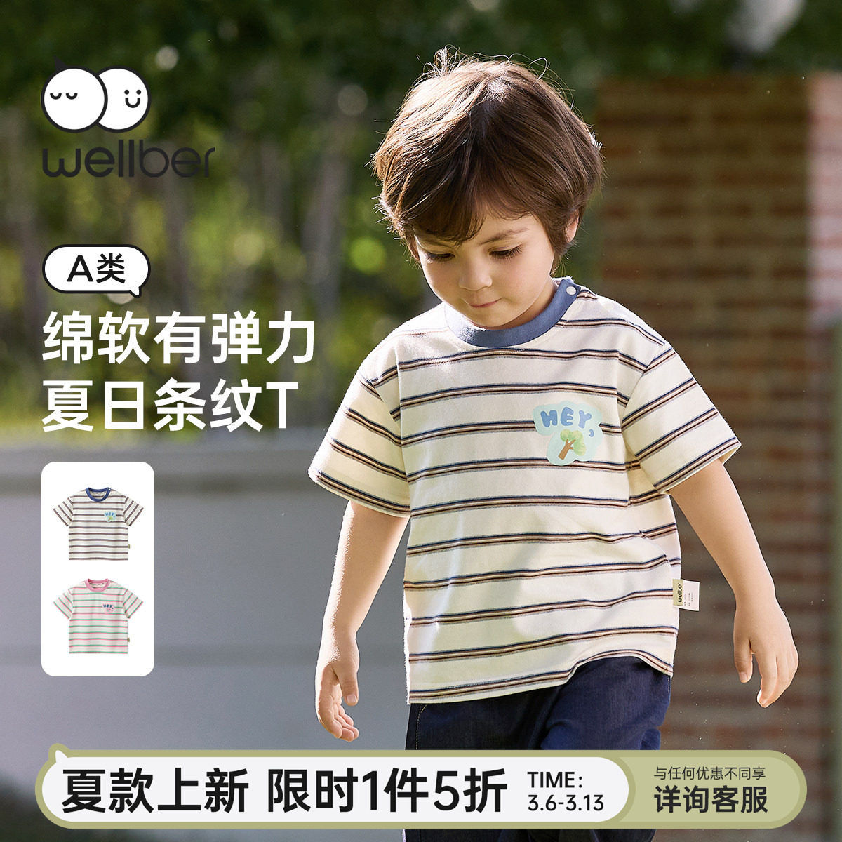 威尔贝鲁儿童衣服条纹短袖T恤宝宝夏装2026新款卡通男宝女宝童装