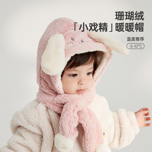 威尔贝鲁冬季珊瑚绒冬帽