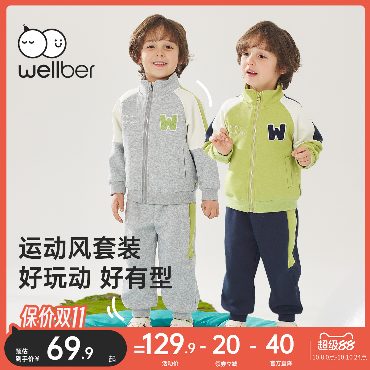 威尔贝鲁儿童套装春秋男女童运动服外套2025新款宝宝秋装外套班服
