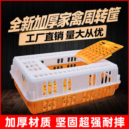 鸡笼运输笼塑料家禽周转箱家用大号成鸡鸭鹅兔子鸽子小猫狗养殖笼
