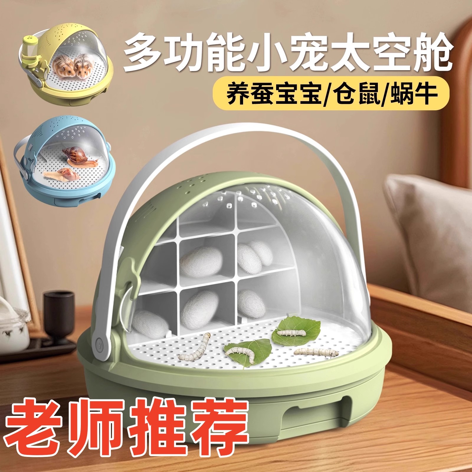 蚕宝宝太空舱特大养殖盒七彩蚕