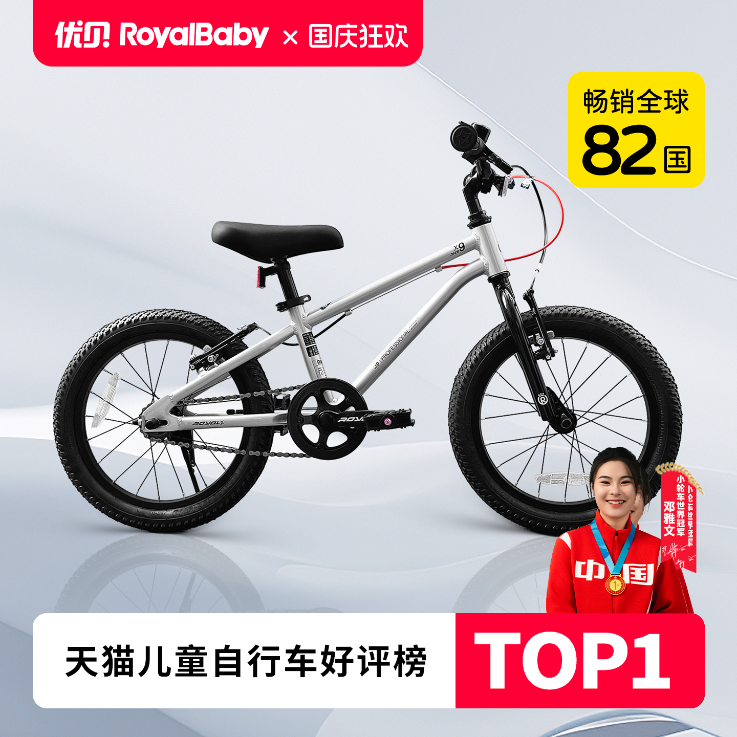 优贝X9plus铝合金超轻车