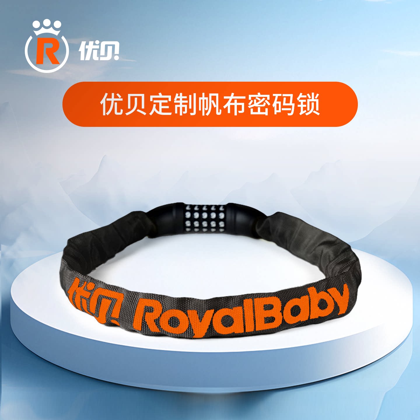 【配件】优贝定制帆布车锁儿童自行车便携式防盗密码锁防盗链