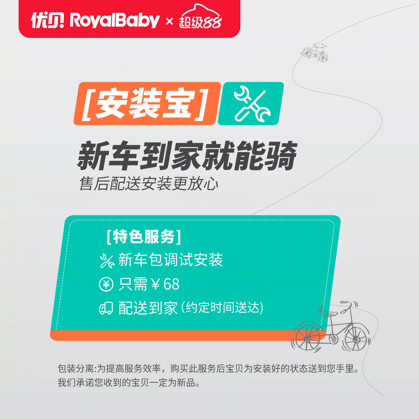 【配件】优贝儿童自行车上门安装/当日达送货服务，详情预约客服