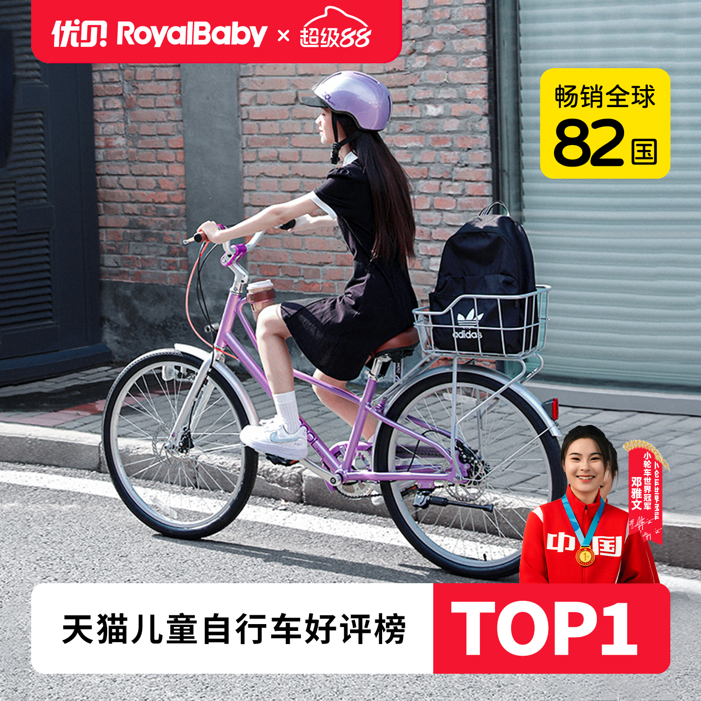 优贝奶茶公主10-18岁学生通勤车