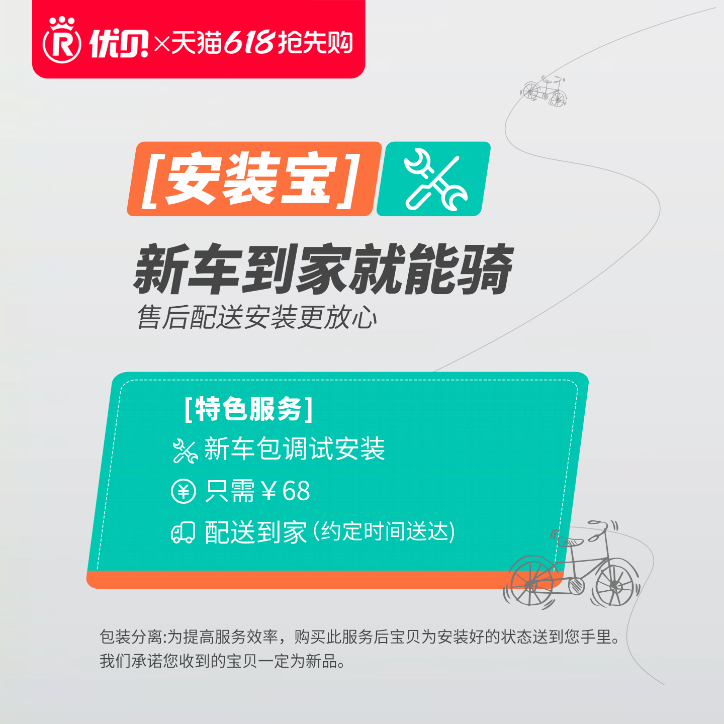 【配件】优贝儿童自行车上门安装/当日达送货服务,详情预约客服