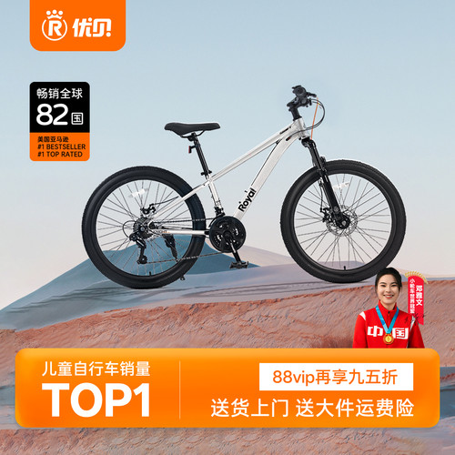 优贝儿童青少年山地变速自行车
